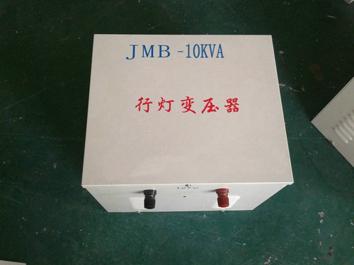 JMB-10KVA/220v/380v/36v局部照明行燈變壓器