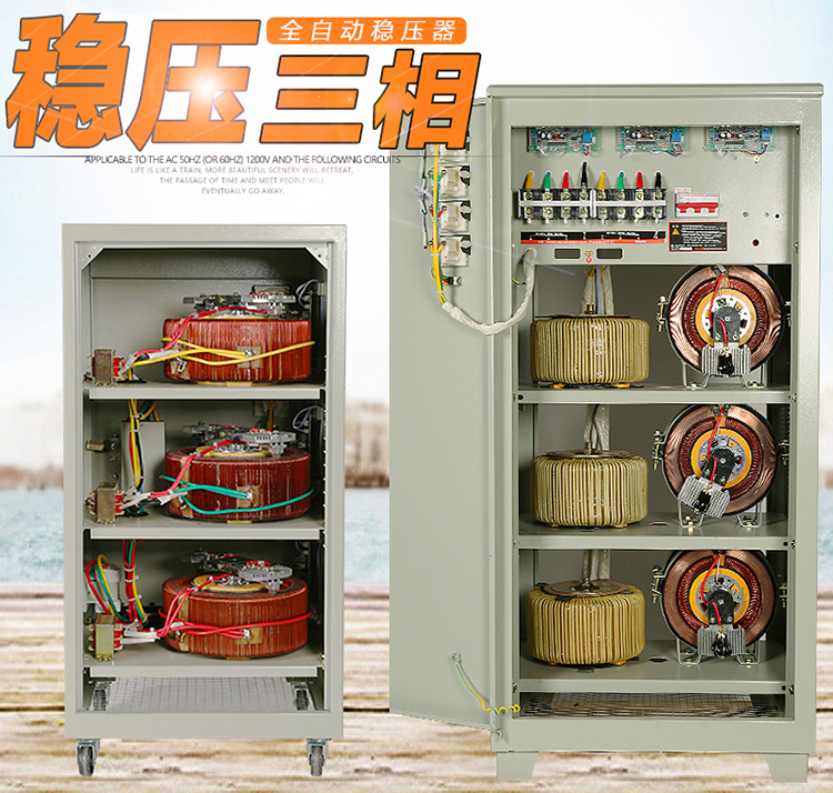 45kw全自動三相穩(wěn)壓電源SVC-45KVA 260-420v/380v